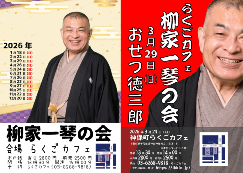 いっきんらじを